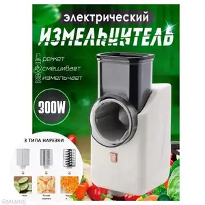 Электрический измельчитель, Душанбе