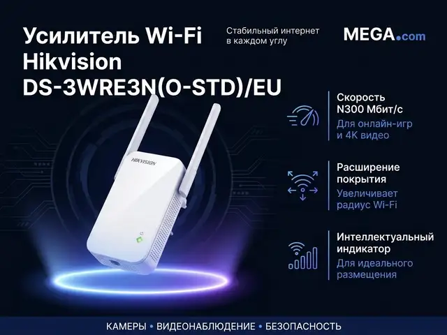 Усилитель Wi-Fi Hikvision DS-3WRE3N, Худжанд