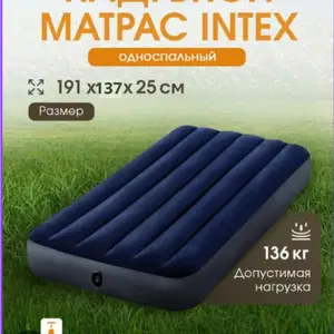 Надувной матрас Intex, Душанбе