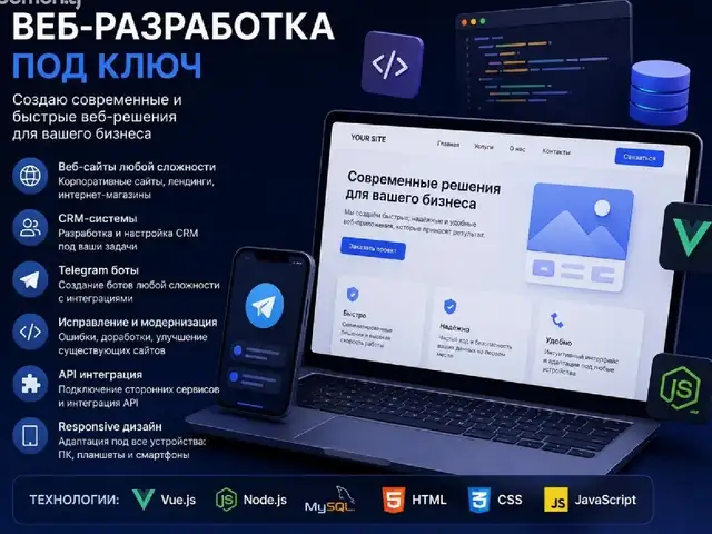Услуги Веб разработчика, Худжанд