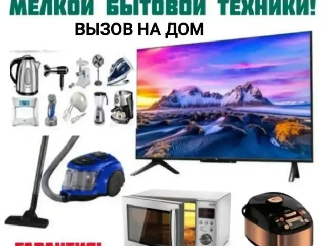 Ремонт бытовой техники, Душанбе