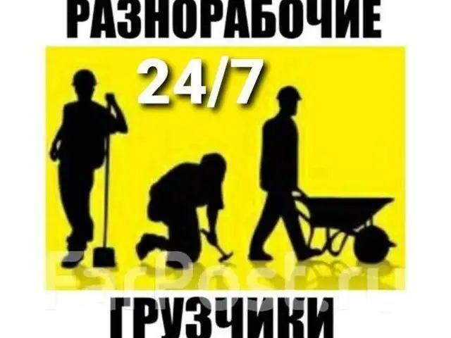 Услуги разнорабочие, Хуҷанд