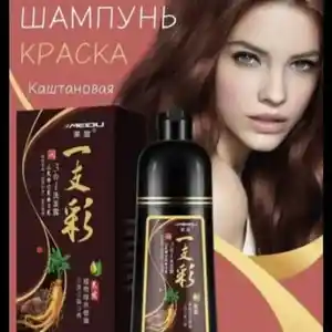 Шампунь краска, Душанбе