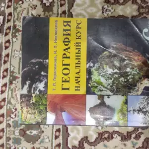 Книга по географии, Душанбе