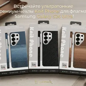 Ультратонкие премиум-чехлы Knit Phone для флагмана Samsung Galaxy S26, Душанбе