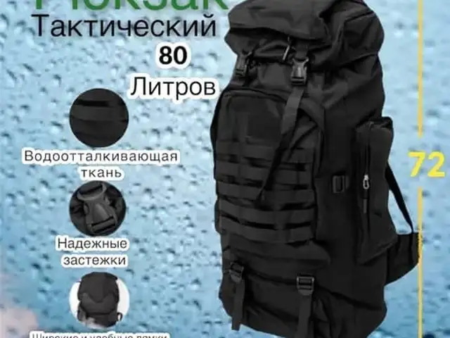 Рюкзак 80л туристичикий, Душанбе