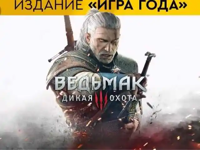 Игра Witcher 3, Турсунзаде