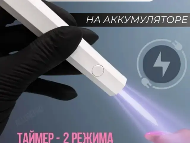 Ультра фиолетовый луч для маникюра и сушки лака, Душанбе