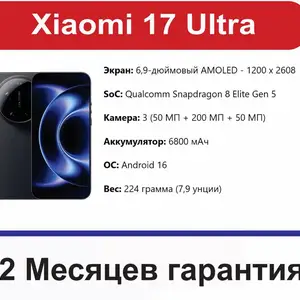 Xiaomi 17 Ultra, Душанбе
