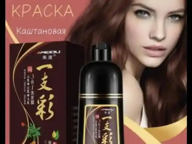 Краска шампунь светлый каштан, Душанбе