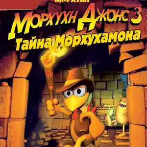 Игра Морхухн Джонс 3 Тайна Морхухамона для компьютера-пк-pc, Душанбе
