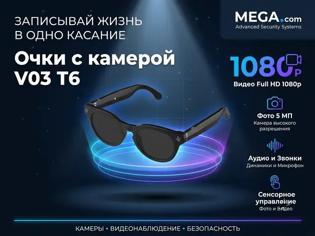 Очки с камерой V03 T6, Худжанд