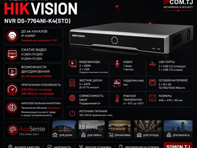 Видеорегистратор IP Hikvision NVR DS-7764NI-K4 STD, Худжанд