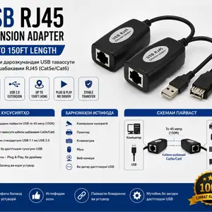 USB RJ45 Extension Adapter, Душанбе