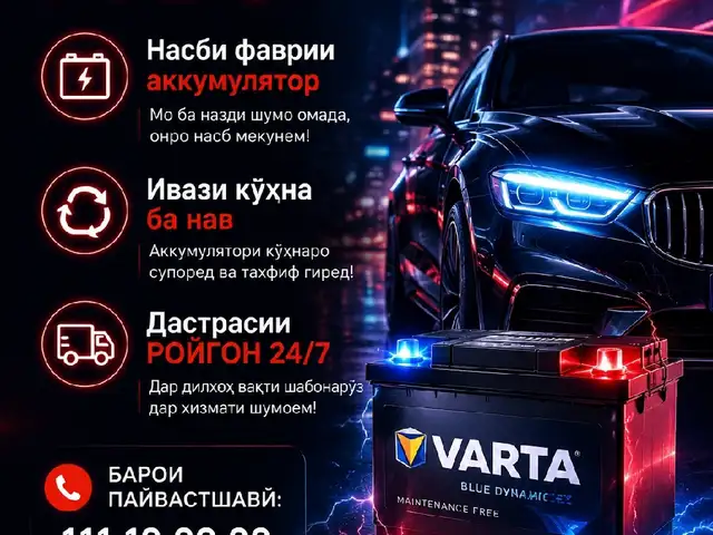 Хизматрасонии насби аккумулятор, Душанбе - 2