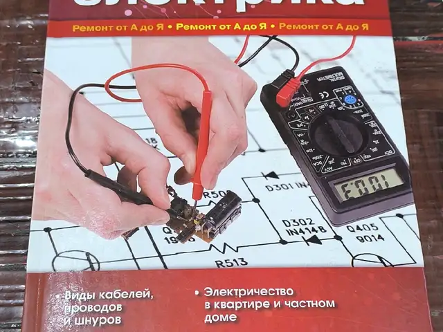 Большая энциклопедия электрика, Душанбе