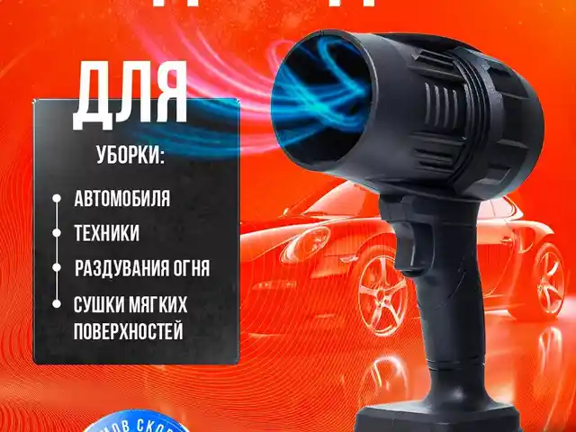 Воздуходувка аккумуляторная, универсальная, Душанбе