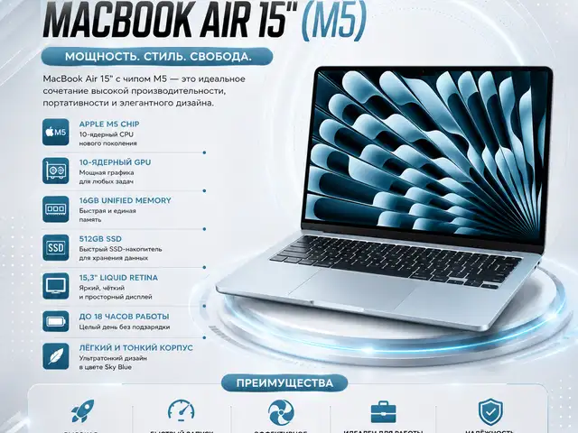 Ноутбук Apple MacBook Air 15, M5, 16ГБ, 512ГБ SSD, Sky Blue, MDVQ4, Душанбе