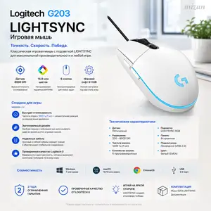 Игровая мышь Logitech G203 LIGHTSYNC, White, Душанбе