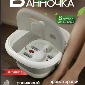 Ванночка гидромассажная для ног с подогревом, Душанбе
