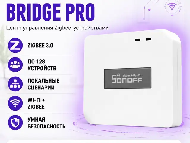 Шлюз Sonoff ZB Bridge-Зигби Хаб, Душанбе