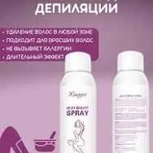 Спрей депилятор, Душанбе