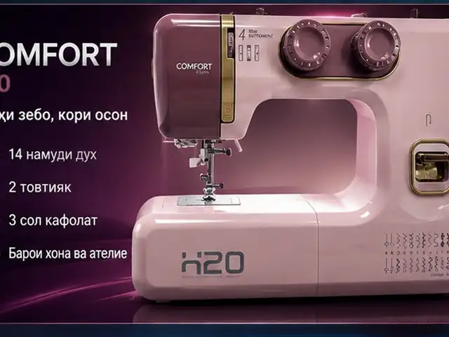 Швейная машина Comfort 1020, Душанбе