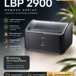 Принтер Canon Lbp2900 Pro, Душанбе