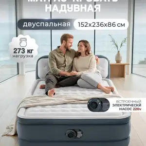 Кровать-матрас надувная с электронасосом, Душанбе