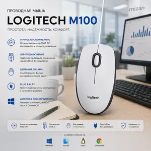 Проводная мышь Logitech M100 USB 1000 DPI White, Душанбе