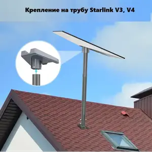 Металический переходник для трубы Starlink V4, Душанбе