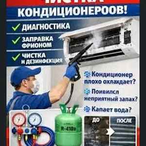 Установка кондиционеров ремонт заправка, Душанбе
