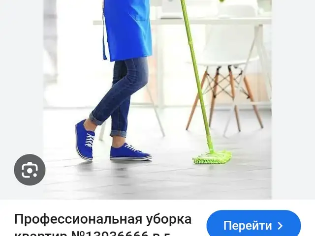 Уборка и чистка квартир, Душанбе