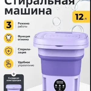 Портативная стиральная машина, полуавтоматическая объемом 12 л, удобная., Душанбе