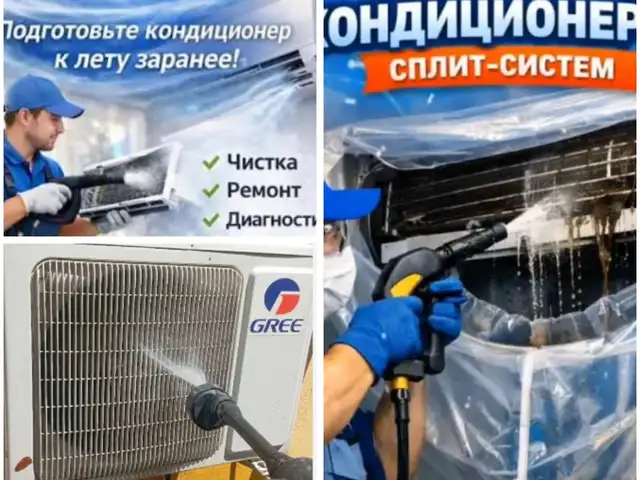 Ремонт кондиционеров, Душанбе