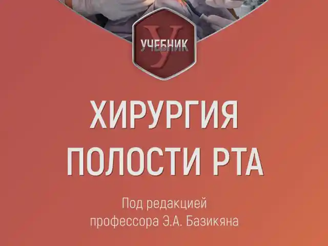 Хирургия полости рта на заказ, Душанбе