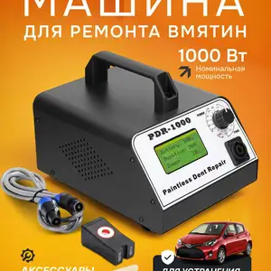 Портативная машина для ремонта вмятин на кузове автомобиля PDR-1000, Душанбе