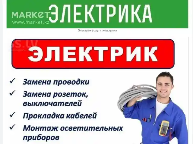 Услуги электрика, Душанбе
