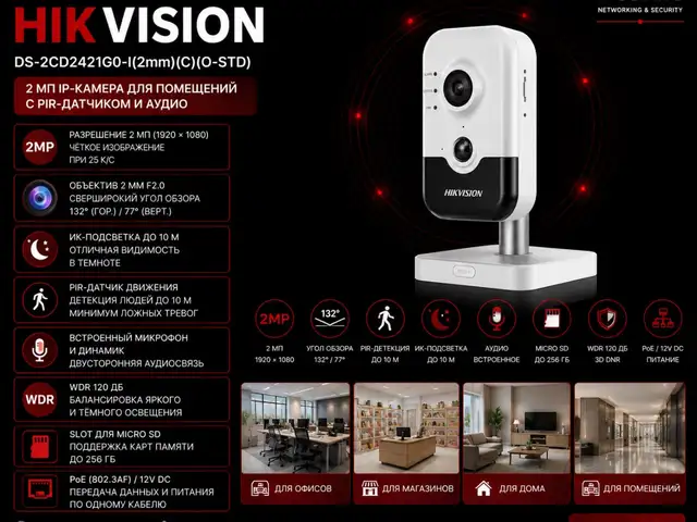 Камера внутренняя IP Hikivision DS-2CD2421G0-I 2mm C O-STD, Худжанд