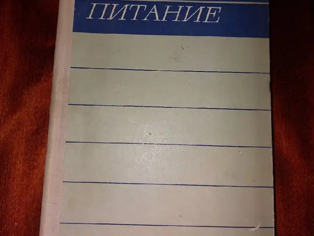 Книга Лечебное питание, Душанбе