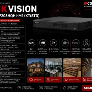 Видеорегистратор Hikvision DVR iDS-7208HQHI-M1/XT STD, Худжанд