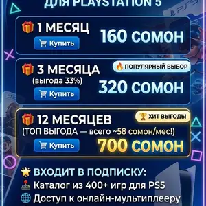 Подписка PS Plus Extra для PS5 Формат П3, Душанбе