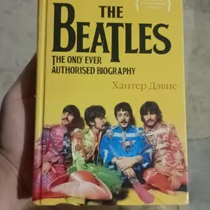 Книга The Beatles, Душанбе