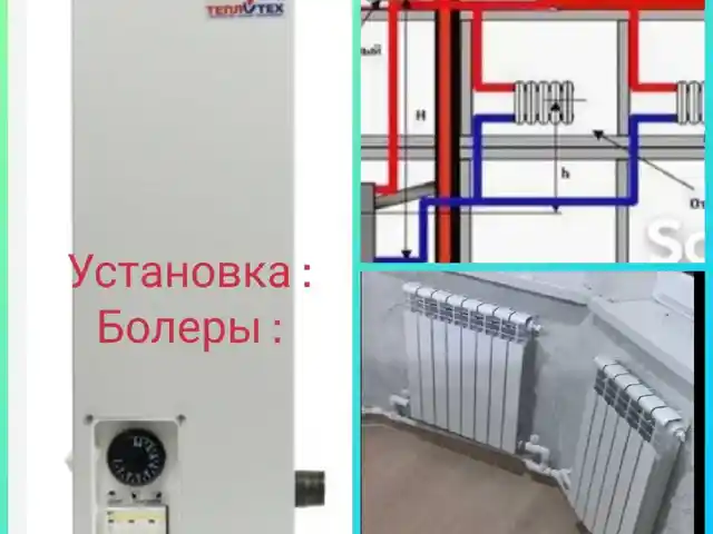 Ремонт и установка Котла, Душанбе