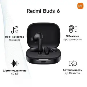 Наушники Redmi Buds 6, Душанбе