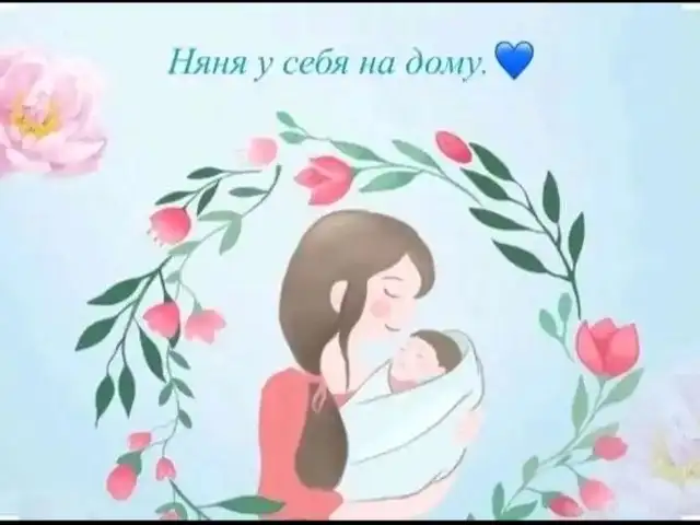 Услуги няни, Душанбе