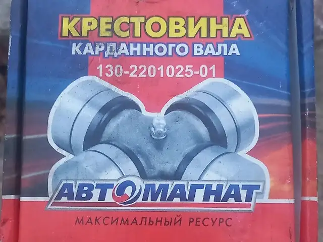 Крестовина кардана на Газ, Исфара