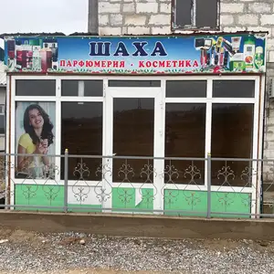 Магазин, Бохтар (Курғон-Теппа)