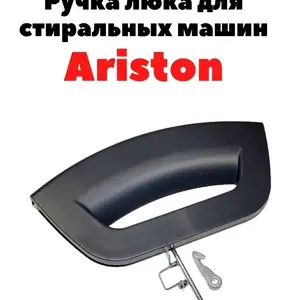 Ручка люка от стиральной машины, Хуҷанд