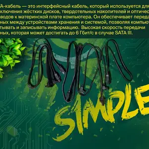 SATA - Кабель для чтения данных, Душанбе